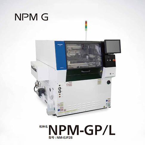 松下錫膏印刷機(jī)