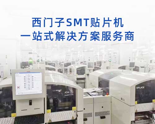 二手西門子貼片機(jī)廠家